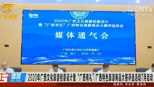 2020年广西特色旅游商品大赛评选活动策划方案